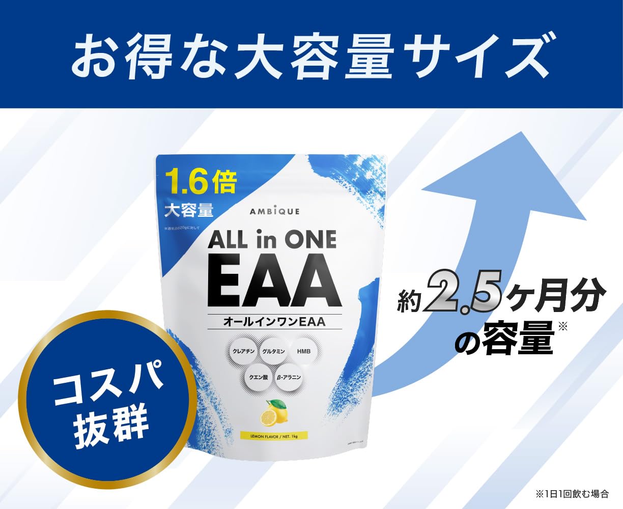 Amazon | アンビーク オールインワンEAA レモン 1kg×1個 BCAA